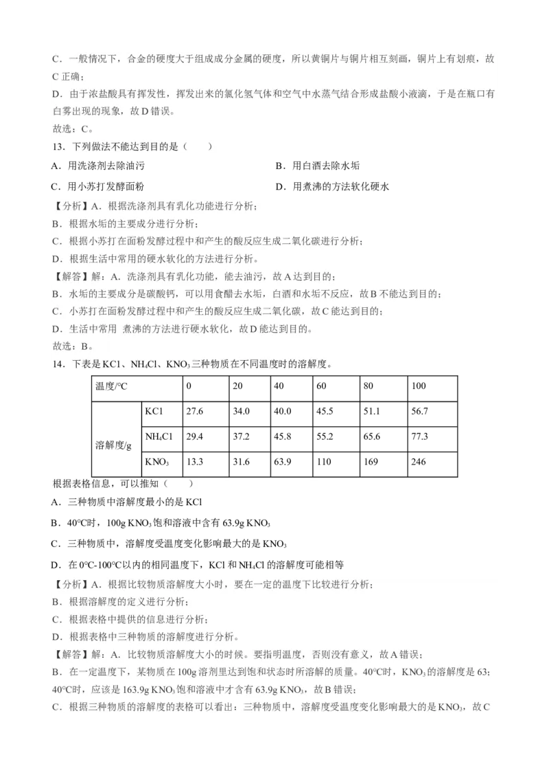 2019年江苏省盐城市中考化学真题（word版，含解析）_1、初中学习资料_2024秋改版_九上化学课件最新版_化学中考真题卷（2019-2023）_2019中考化学_江苏