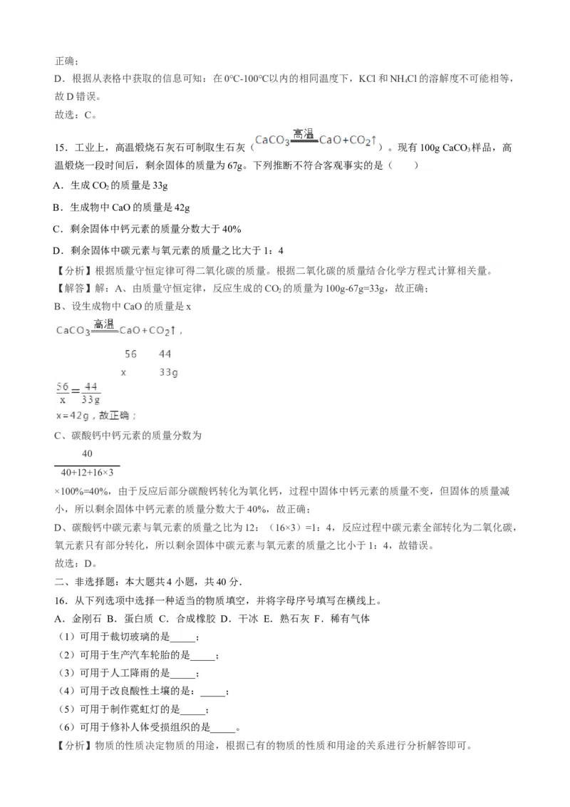 2019年江苏省盐城市中考化学真题（word版，含解析）_1、初中学习资料_2024秋改版_九上化学课件最新版_化学中考真题卷（2019-2023）_2019中考化学_江苏
