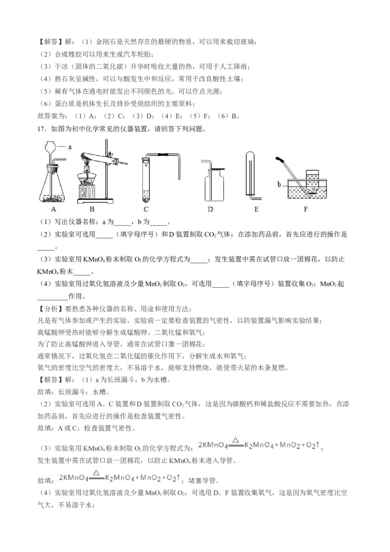 2019年江苏省盐城市中考化学真题（word版，含解析）_1、初中学习资料_2024秋改版_九上化学课件最新版_化学中考真题卷（2019-2023）_2019中考化学_江苏