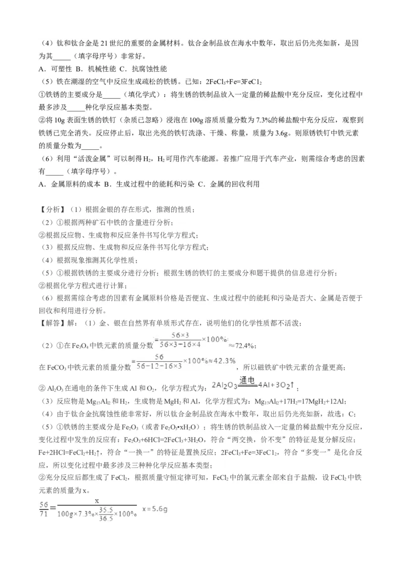 2019年江苏省盐城市中考化学真题（word版，含解析）_1、初中学习资料_2024秋改版_九上化学课件最新版_化学中考真题卷（2019-2023）_2019中考化学_江苏