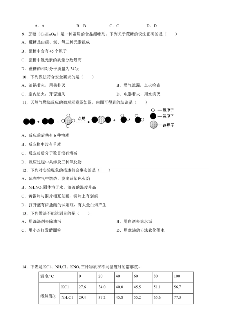 2019年江苏省盐城市中考化学真题（word版，含解析）_1、初中学习资料_2024秋改版_九上化学课件最新版_化学中考真题卷（2019-2023）_2019中考化学_江苏