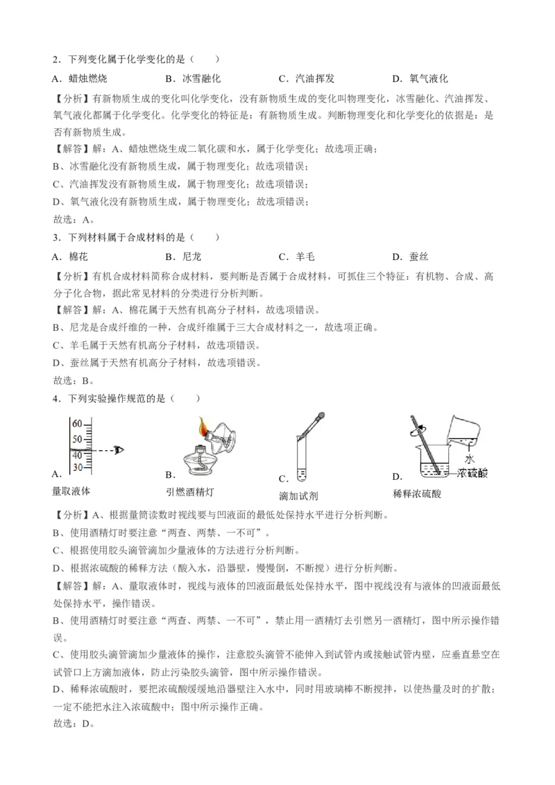 2019年江苏省盐城市中考化学真题（word版，含解析）_1、初中学习资料_2024秋改版_九上化学课件最新版_化学中考真题卷（2019-2023）_2019中考化学_江苏