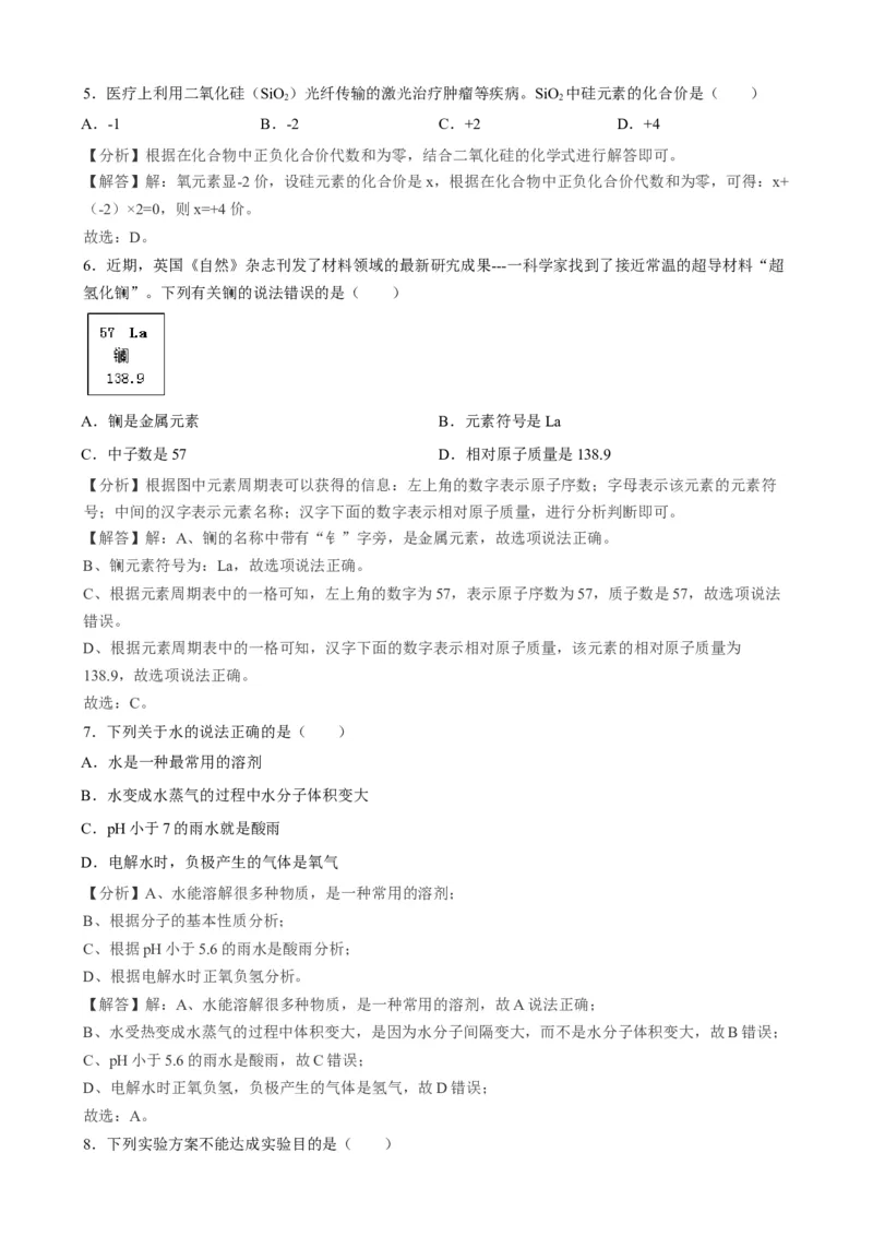 2019年江苏省盐城市中考化学真题（word版，含解析）_1、初中学习资料_2024秋改版_九上化学课件最新版_化学中考真题卷（2019-2023）_2019中考化学_江苏