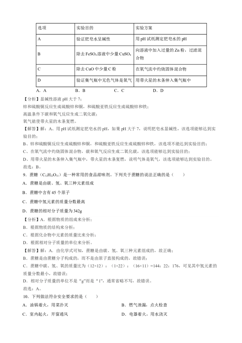 2019年江苏省盐城市中考化学真题（word版，含解析）_1、初中学习资料_2024秋改版_九上化学课件最新版_化学中考真题卷（2019-2023）_2019中考化学_江苏