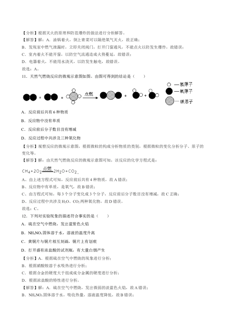2019年江苏省盐城市中考化学真题（word版，含解析）_1、初中学习资料_2024秋改版_九上化学课件最新版_化学中考真题卷（2019-2023）_2019中考化学_江苏