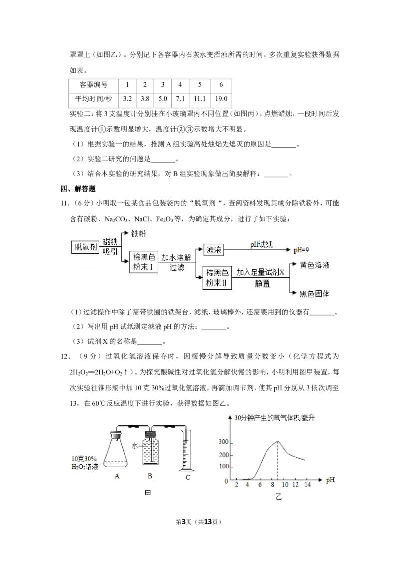 2019年浙江省温州市中考化学试卷_1、初中学习资料_2024秋改版_九上化学课件最新版_化学中考真题卷（2019-2023）_2019中考化学_浙江