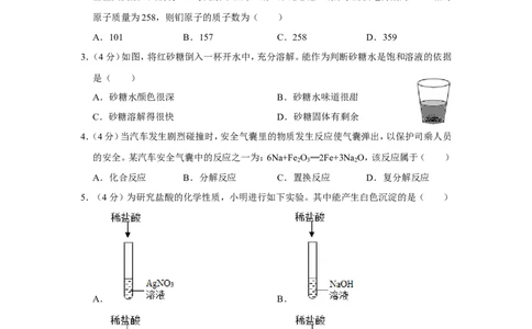 2019年浙江省温州市中考化学试卷_1、初中学习资料_2024秋改版_九上化学课件最新版_化学中考真题卷（2019-2023）_2019中考化学_浙江
