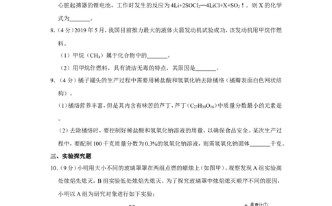 2019年浙江省温州市中考化学试卷_1、初中学习资料_2024秋改版_九上化学课件最新版_化学中考真题卷（2019-2023）_2019中考化学_浙江