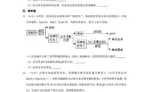 2019年浙江省温州市中考化学试卷_1、初中学习资料_2024秋改版_九上化学课件最新版_化学中考真题卷（2019-2023）_2019中考化学_浙江