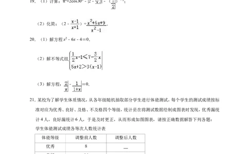 2019年江苏省徐州市云龙区中考数学二模试卷（含答案解析）_1、初中学习资料_4-2、数学_北师大版_北师大版初中数学9下_2022春九数下(BS)--各阶段精品试题_期中、月考、模拟、中考真题