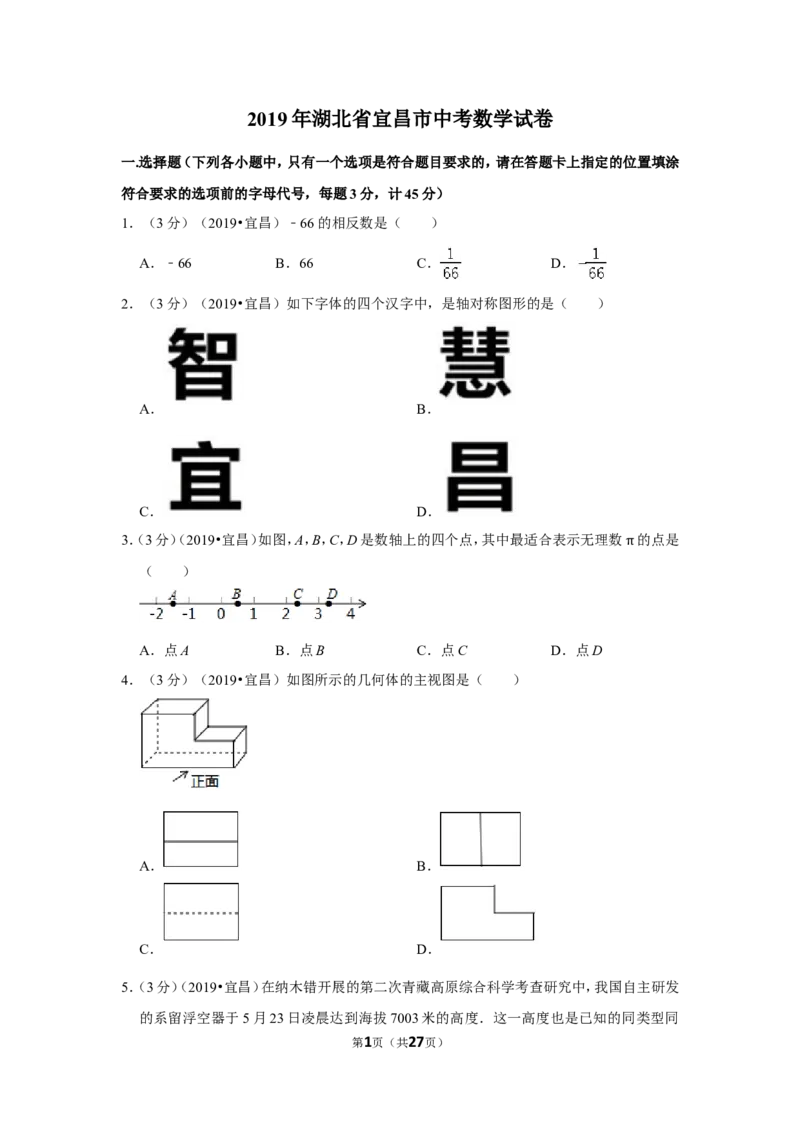 2019年湖北省宜昌市中考数学试卷_1、初中学习资料_2024秋改版_七上数学最新版课件_北师大版七上课课件_数学中考真题卷（2019-2023）_2019年中考数学试卷_湖北