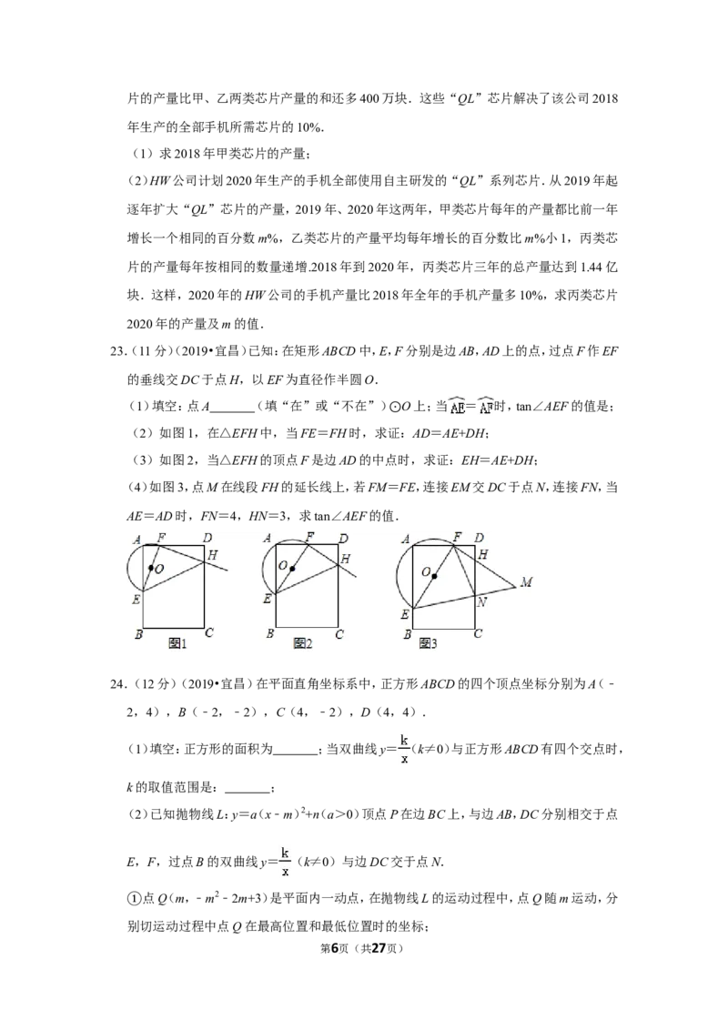 2019年湖北省宜昌市中考数学试卷_1、初中学习资料_2024秋改版_七上数学最新版课件_北师大版七上课课件_数学中考真题卷（2019-2023）_2019年中考数学试卷_湖北