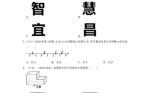 2019年湖北省宜昌市中考数学试卷_1、初中学习资料_2024秋改版_七上数学最新版课件_北师大版七上课课件_数学中考真题卷（2019-2023）_2019年中考数学试卷_湖北