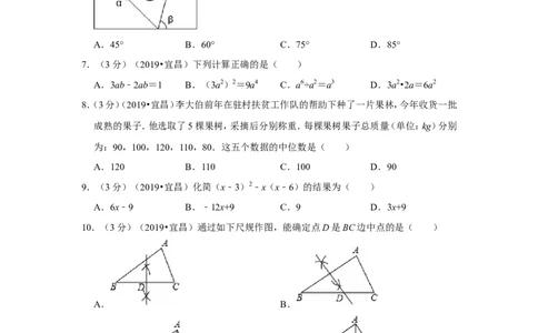 2019年湖北省宜昌市中考数学试卷_1、初中学习资料_2024秋改版_七上数学最新版课件_北师大版七上课课件_数学中考真题卷（2019-2023）_2019年中考数学试卷_湖北