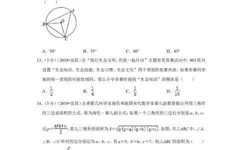 2019年湖北省宜昌市中考数学试卷_1、初中学习资料_2024秋改版_七上数学最新版课件_北师大版七上课课件_数学中考真题卷（2019-2023）_2019年中考数学试卷_湖北