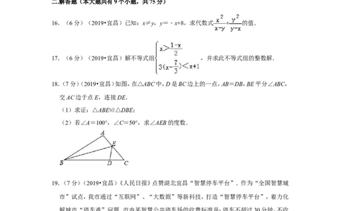 2019年湖北省宜昌市中考数学试卷_1、初中学习资料_2024秋改版_七上数学最新版课件_北师大版七上课课件_数学中考真题卷（2019-2023）_2019年中考数学试卷_湖北