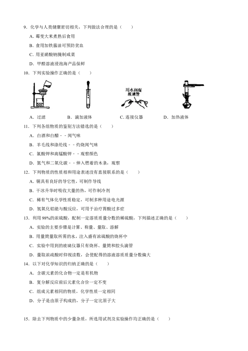 2019年辽宁省本溪市中考化学试题（word版，含解析）_1、初中学习资料_2024秋改版_九上化学课件最新版_化学中考真题卷（2019-2023）_2019中考化学_辽宁