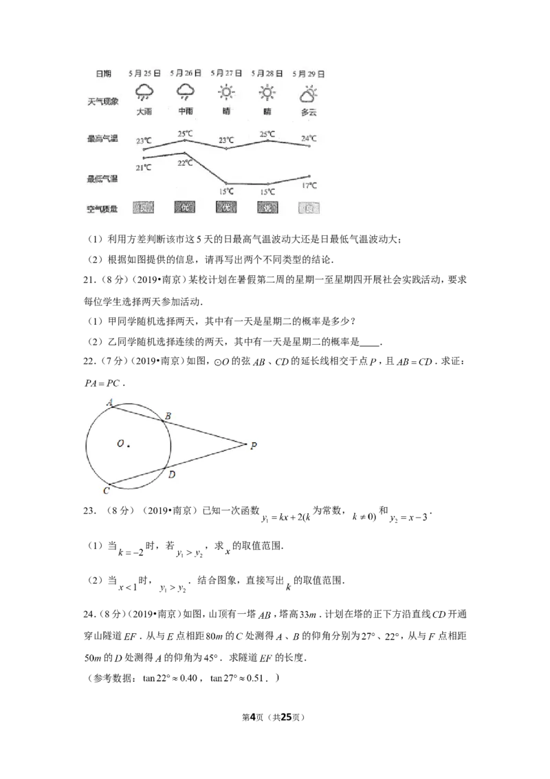 2019年江苏省南京市中考数学试卷_1、初中学习资料_2024秋改版_七上数学最新版课件_北师大版七上课课件_数学中考真题卷（2019-2023）_2019年中考数学试卷_江苏