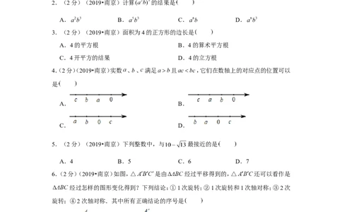 2019年江苏省南京市中考数学试卷_1、初中学习资料_2024秋改版_七上数学最新版课件_北师大版七上课课件_数学中考真题卷（2019-2023）_2019年中考数学试卷_江苏