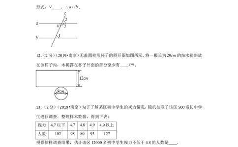 2019年江苏省南京市中考数学试卷_1、初中学习资料_2024秋改版_七上数学最新版课件_北师大版七上课课件_数学中考真题卷（2019-2023）_2019年中考数学试卷_江苏