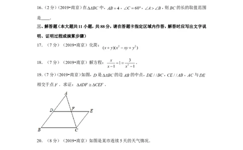2019年江苏省南京市中考数学试卷_1、初中学习资料_2024秋改版_七上数学最新版课件_北师大版七上课课件_数学中考真题卷（2019-2023）_2019年中考数学试卷_江苏