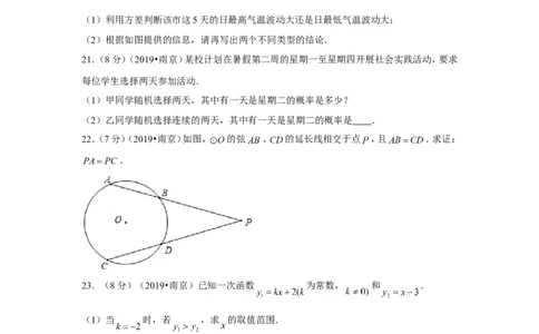 2019年江苏省南京市中考数学试卷_1、初中学习资料_2024秋改版_七上数学最新版课件_北师大版七上课课件_数学中考真题卷（2019-2023）_2019年中考数学试卷_江苏