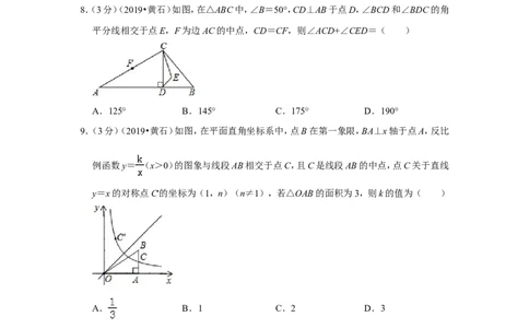 2019年湖北省黄石市中考数学试卷_1、初中学习资料_2024秋改版_七上数学最新版课件_北师大版七上课课件_数学中考真题卷（2019-2023）_2019年中考数学试卷_湖北