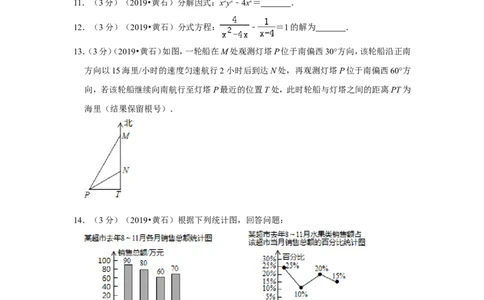 2019年湖北省黄石市中考数学试卷_1、初中学习资料_2024秋改版_七上数学最新版课件_北师大版七上课课件_数学中考真题卷（2019-2023）_2019年中考数学试卷_湖北