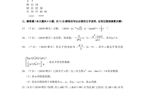 2019年湖北省黄石市中考数学试卷_1、初中学习资料_2024秋改版_七上数学最新版课件_北师大版七上课课件_数学中考真题卷（2019-2023）_2019年中考数学试卷_湖北
