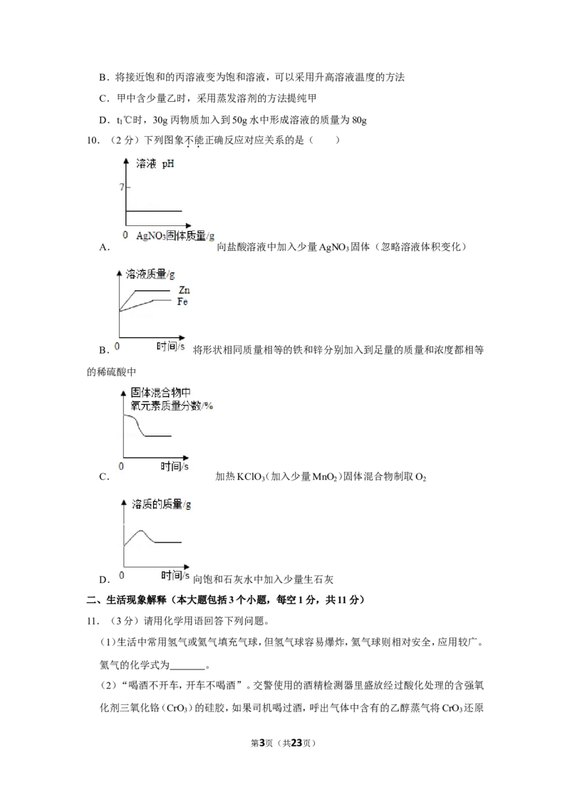 2019年四川省南充市中考化学试卷_1、初中学习资料_2024秋改版_九上化学课件最新版_化学中考真题卷（2019-2023）_2019中考化学_四川