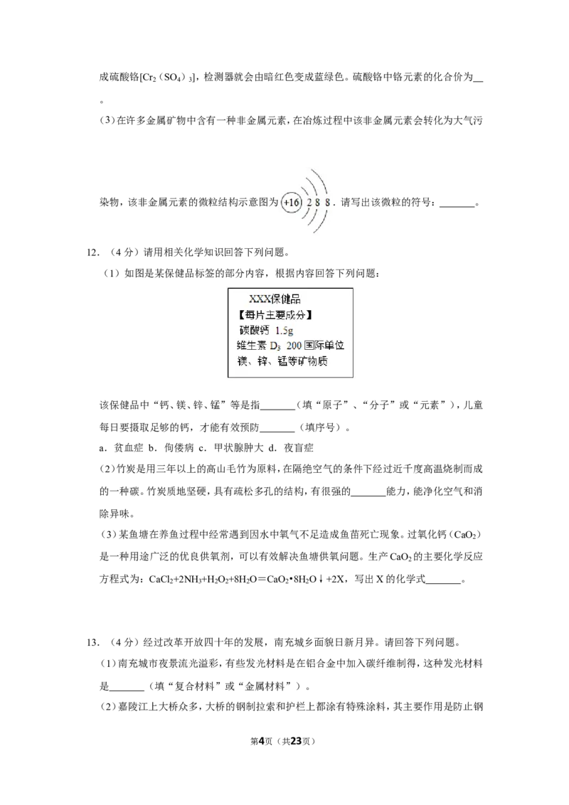 2019年四川省南充市中考化学试卷_1、初中学习资料_2024秋改版_九上化学课件最新版_化学中考真题卷（2019-2023）_2019中考化学_四川