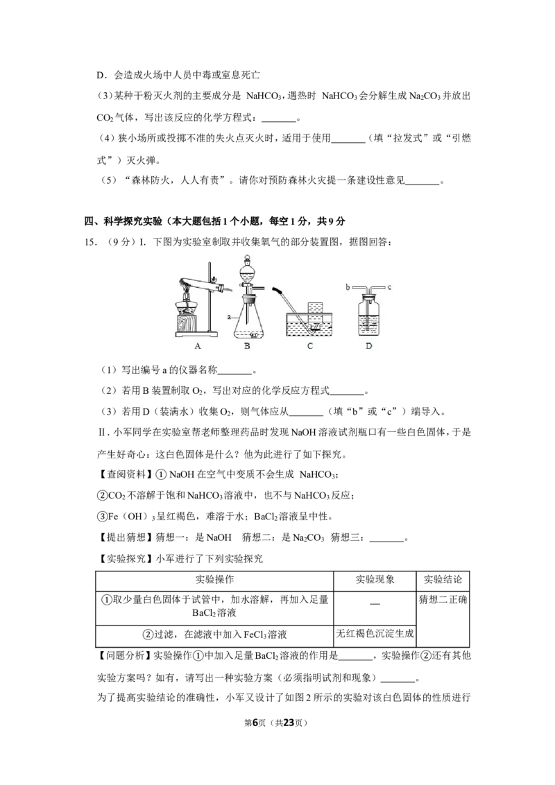 2019年四川省南充市中考化学试卷_1、初中学习资料_2024秋改版_九上化学课件最新版_化学中考真题卷（2019-2023）_2019中考化学_四川
