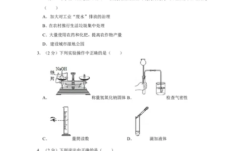 2019年四川省南充市中考化学试卷_1、初中学习资料_2024秋改版_九上化学课件最新版_化学中考真题卷（2019-2023）_2019中考化学_四川