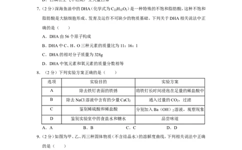 2019年四川省南充市中考化学试卷_1、初中学习资料_2024秋改版_九上化学课件最新版_化学中考真题卷（2019-2023）_2019中考化学_四川