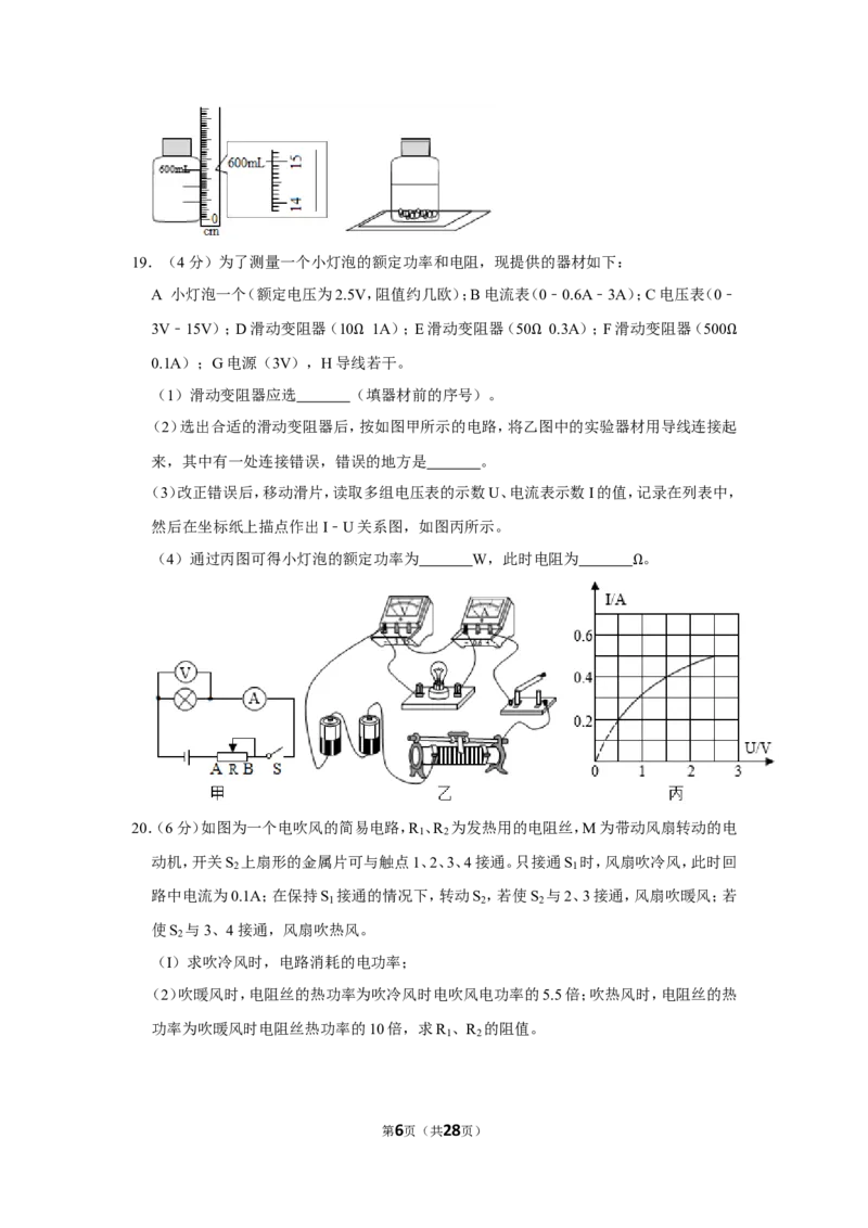 2019年湖北省荆门市中考物理试卷_1、初中学习资料_2024秋改版_八上物理课件最新版_物理中考真题卷（2019-2023）_2019中考物理试卷_湖北