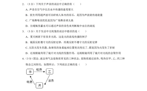 2019年湖北省荆门市中考物理试卷_1、初中学习资料_2024秋改版_八上物理课件最新版_物理中考真题卷（2019-2023）_2019中考物理试卷_湖北