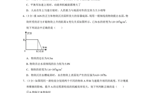 2019年湖北省荆门市中考物理试卷_1、初中学习资料_2024秋改版_八上物理课件最新版_物理中考真题卷（2019-2023）_2019中考物理试卷_湖北