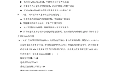 2019年湖北省荆门市中考物理试卷_1、初中学习资料_2024秋改版_八上物理课件最新版_物理中考真题卷（2019-2023）_2019中考物理试卷_湖北