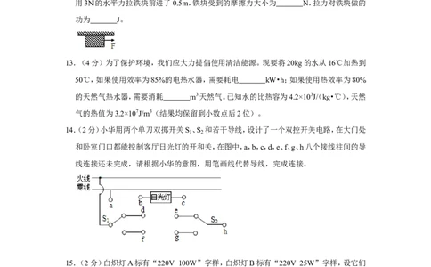 2019年湖北省荆门市中考物理试卷_1、初中学习资料_2024秋改版_八上物理课件最新版_物理中考真题卷（2019-2023）_2019中考物理试卷_湖北