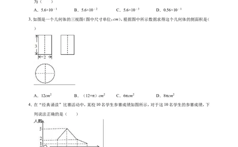 2019年河南省信阳市商城县中考数学一模试卷（含答案解析）_1、初中学习资料_4-2、数学_北师大版_北师大版初中数学9下_2022春九数下(BS)--各阶段精品试题_期中、月考、模拟、中考真题