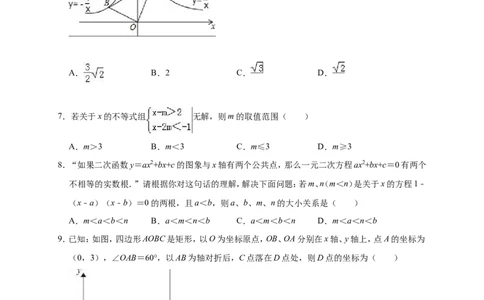 2019年河南省信阳市商城县中考数学一模试卷（含答案解析）_1、初中学习资料_4-2、数学_北师大版_北师大版初中数学9下_2022春九数下(BS)--各阶段精品试题_期中、月考、模拟、中考真题