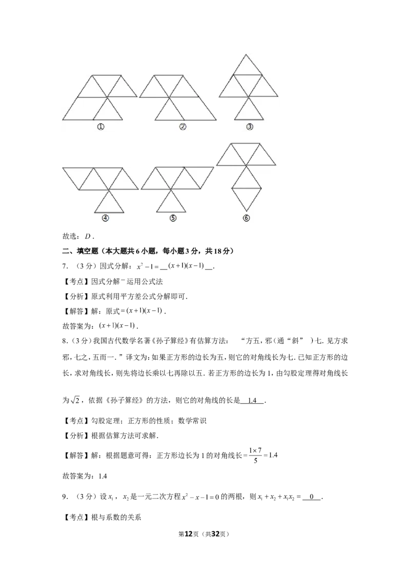 2019年江西省中考数学试卷_1、初中学习资料_2024秋改版_七上数学最新版课件_北师大版七上课课件_数学中考真题卷（2019-2023）_2019年中考数学试卷