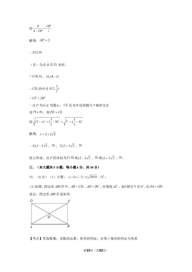 2019年江西省中考数学试卷_1、初中学习资料_2024秋改版_七上数学最新版课件_北师大版七上课课件_数学中考真题卷（2019-2023）_2019年中考数学试卷