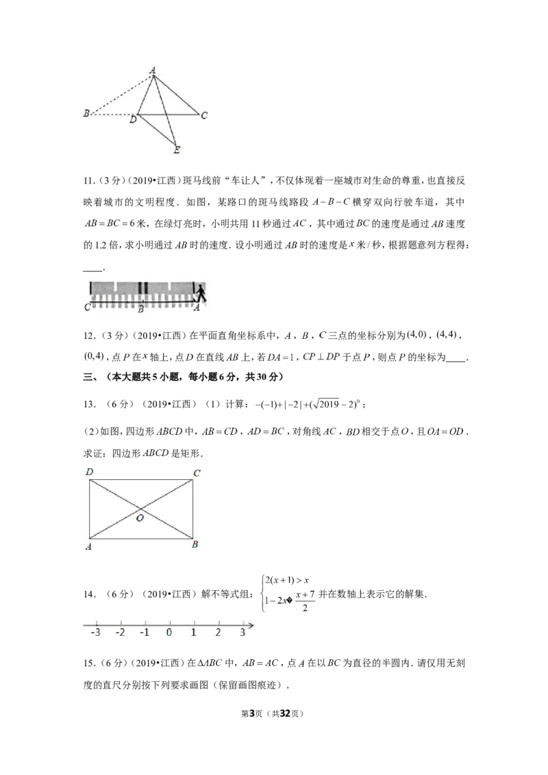 2019年江西省中考数学试卷_1、初中学习资料_2024秋改版_七上数学最新版课件_北师大版七上课课件_数学中考真题卷（2019-2023）_2019年中考数学试卷