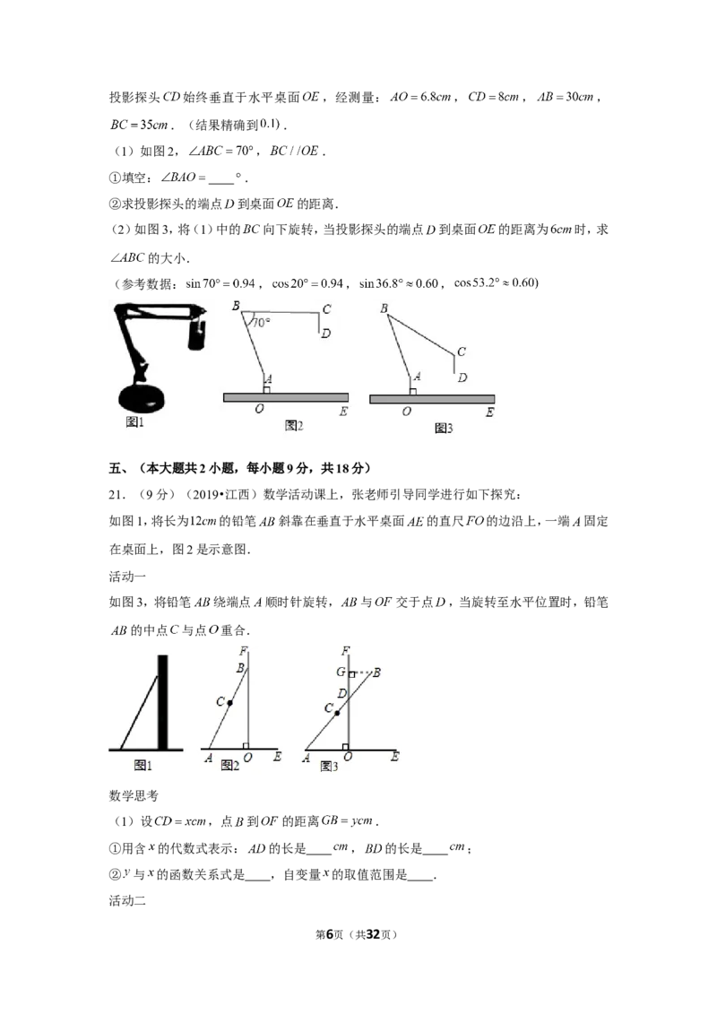 2019年江西省中考数学试卷_1、初中学习资料_2024秋改版_七上数学最新版课件_北师大版七上课课件_数学中考真题卷（2019-2023）_2019年中考数学试卷