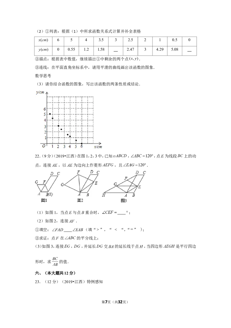 2019年江西省中考数学试卷_1、初中学习资料_2024秋改版_七上数学最新版课件_北师大版七上课课件_数学中考真题卷（2019-2023）_2019年中考数学试卷
