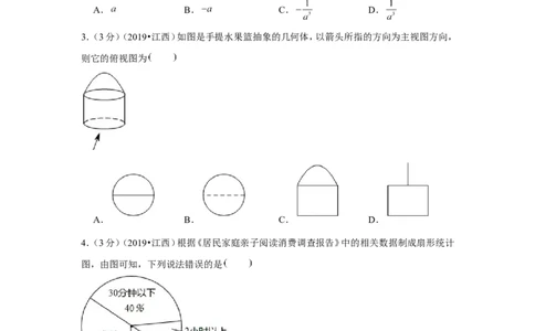 2019年江西省中考数学试卷_1、初中学习资料_2024秋改版_七上数学最新版课件_北师大版七上课课件_数学中考真题卷（2019-2023）_2019年中考数学试卷