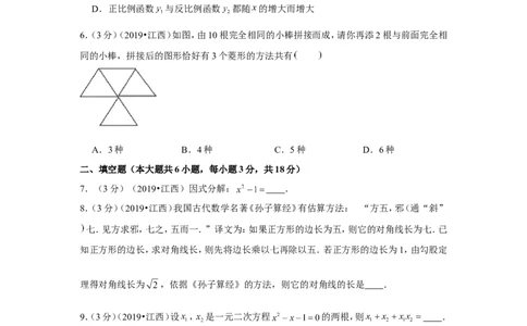 2019年江西省中考数学试卷_1、初中学习资料_2024秋改版_七上数学最新版课件_北师大版七上课课件_数学中考真题卷（2019-2023）_2019年中考数学试卷