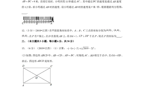 2019年江西省中考数学试卷_1、初中学习资料_2024秋改版_七上数学最新版课件_北师大版七上课课件_数学中考真题卷（2019-2023）_2019年中考数学试卷