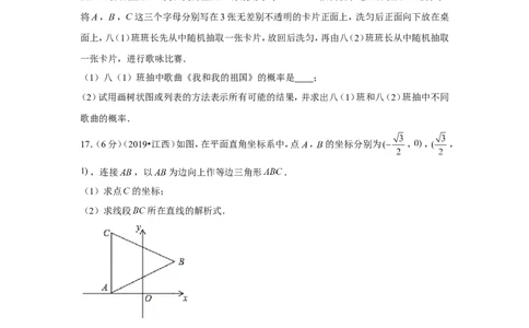 2019年江西省中考数学试卷_1、初中学习资料_2024秋改版_七上数学最新版课件_北师大版七上课课件_数学中考真题卷（2019-2023）_2019年中考数学试卷